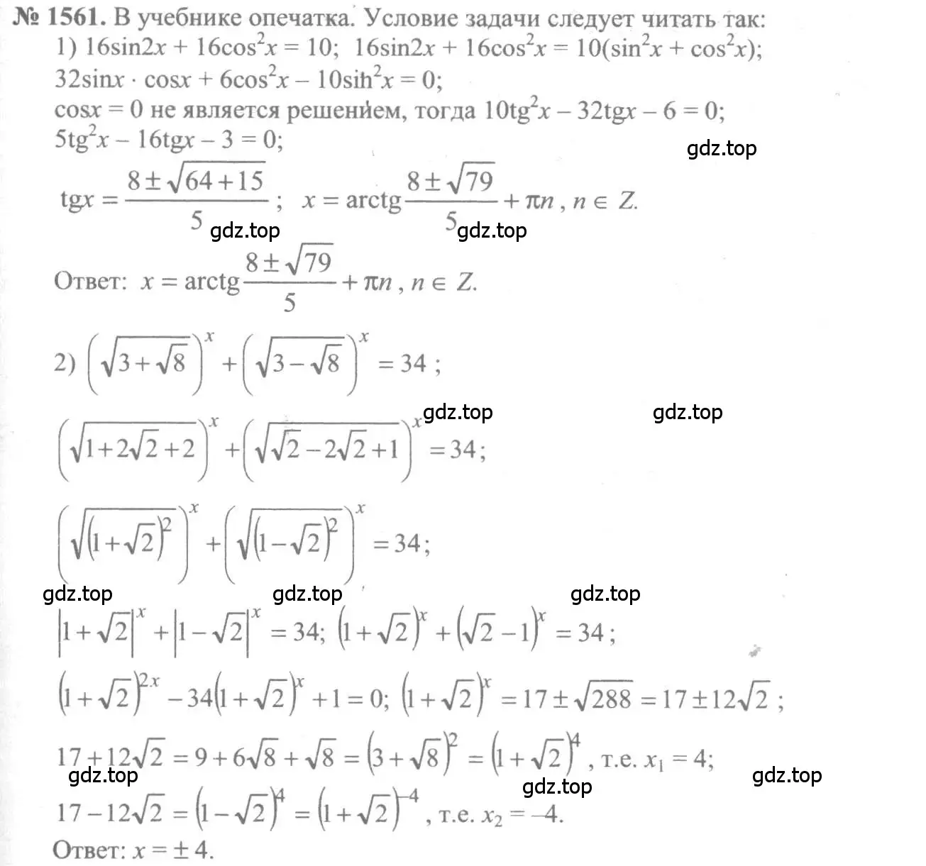 Решение 3. номер 1561 (страница 426) гдз по алгебре 10-11 класс Алимов, Колягин, учебник