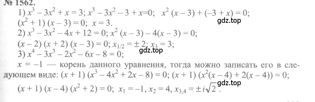 Решение 3. номер 1562 (страница 426) гдз по алгебре 10-11 класс Алимов, Колягин, учебник