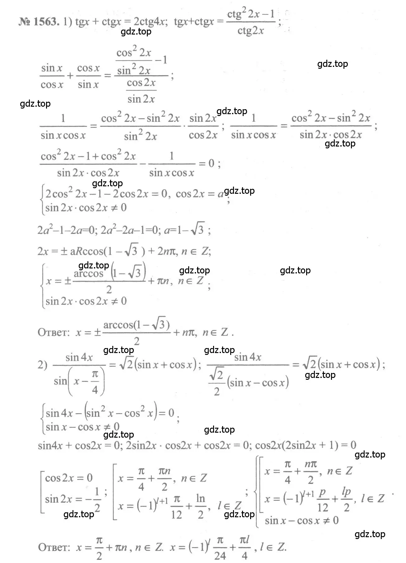 Решение 3. номер 1563 (страница 426) гдз по алгебре 10-11 класс Алимов, Колягин, учебник