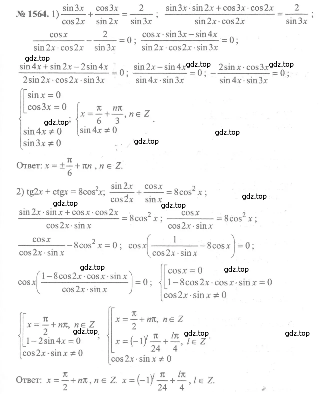 Решение 3. номер 1564 (страница 426) гдз по алгебре 10-11 класс Алимов, Колягин, учебник