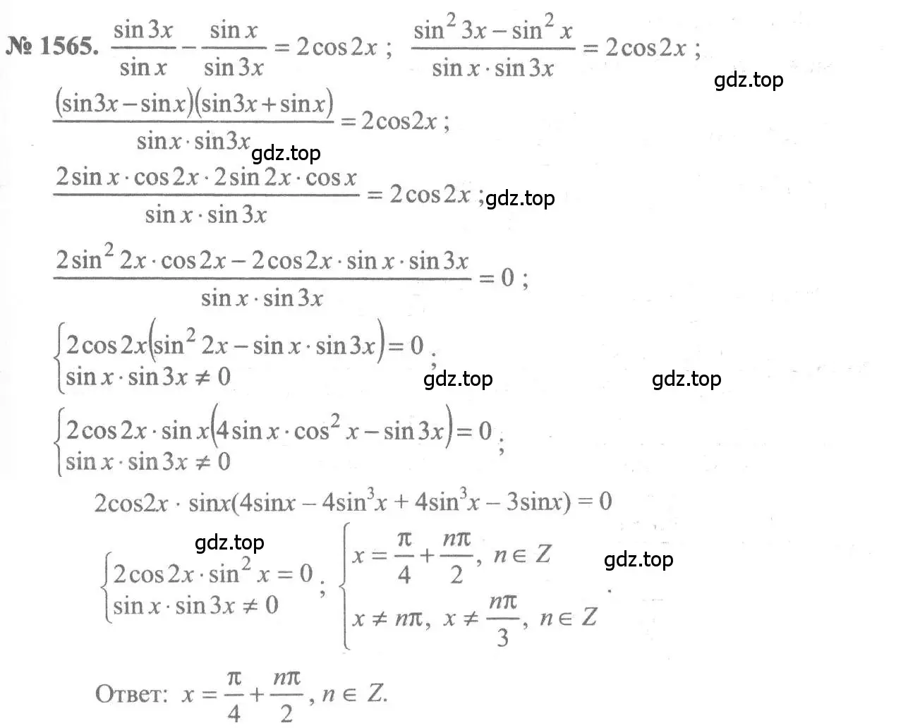 Решение 3. номер 1565 (страница 426) гдз по алгебре 10-11 класс Алимов, Колягин, учебник
