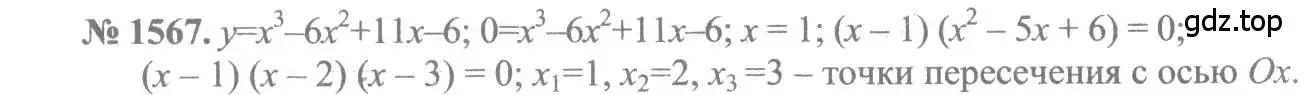 Решение 3. номер 1567 (страница 427) гдз по алгебре 10-11 класс Алимов, Колягин, учебник
