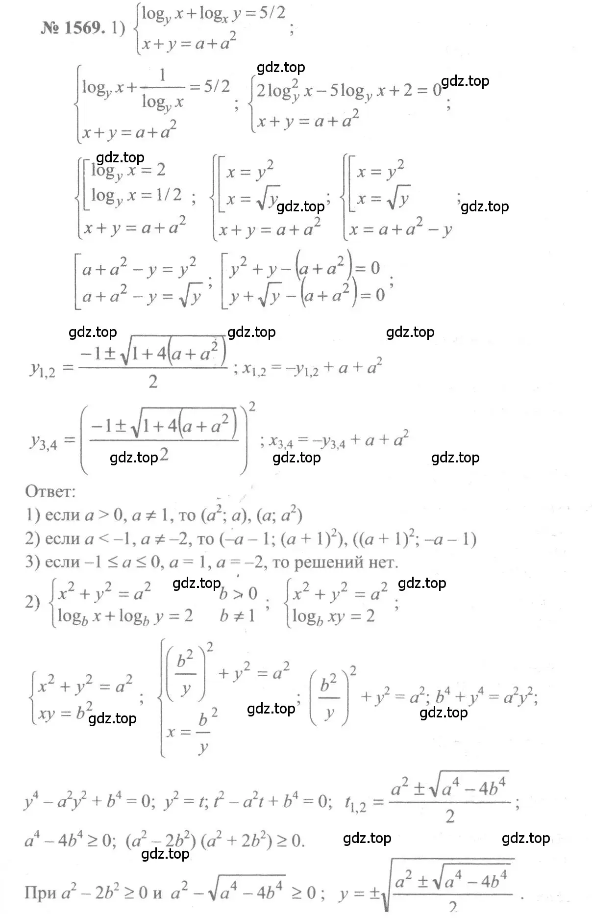Решение 3. номер 1569 (страница 427) гдз по алгебре 10-11 класс Алимов, Колягин, учебник