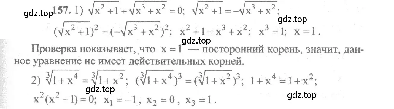 Решение 3. номер 157 (страница 62) гдз по алгебре 10-11 класс Алимов, Колягин, учебник