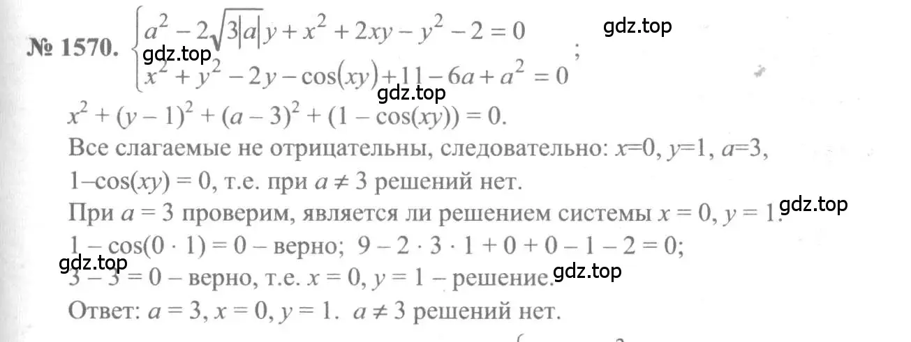 Решение 3. номер 1570 (страница 427) гдз по алгебре 10-11 класс Алимов, Колягин, учебник