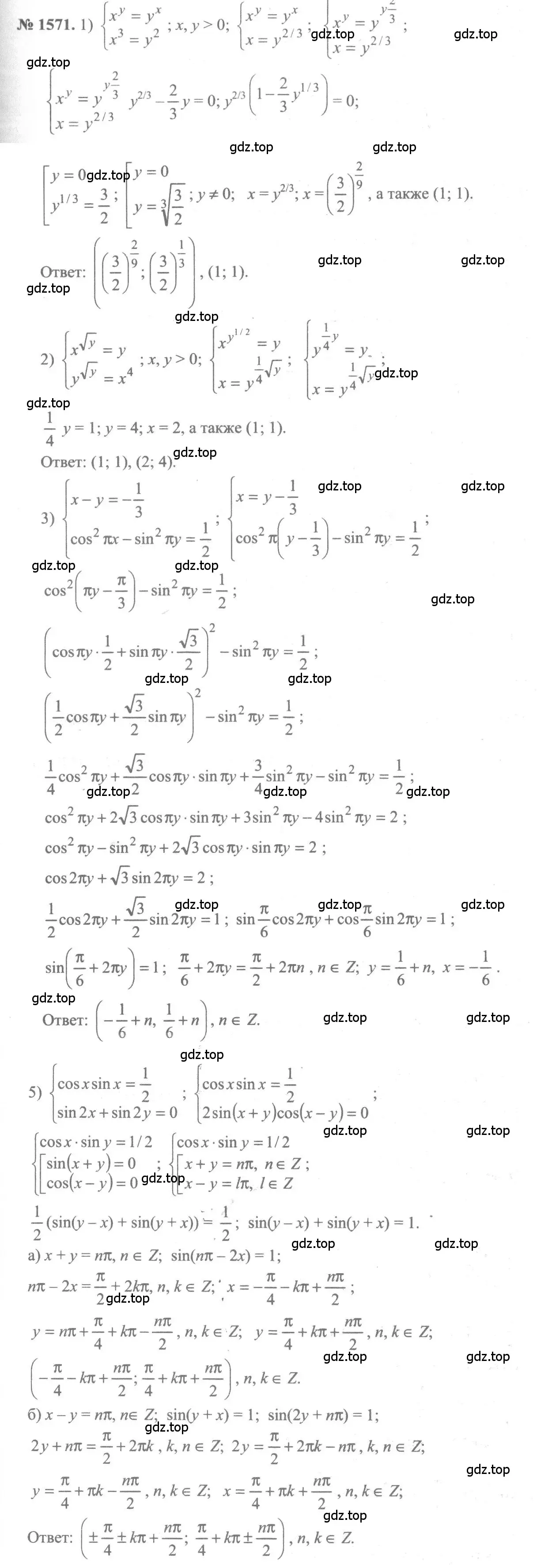 Решение 3. номер 1571 (страница 427) гдз по алгебре 10-11 класс Алимов, Колягин, учебник