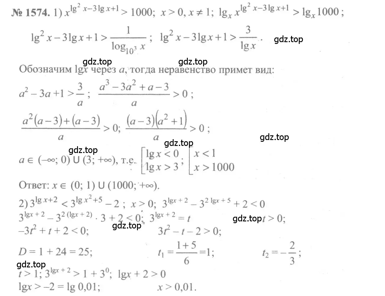 Решение 3. номер 1574 (страница 427) гдз по алгебре 10-11 класс Алимов, Колягин, учебник
