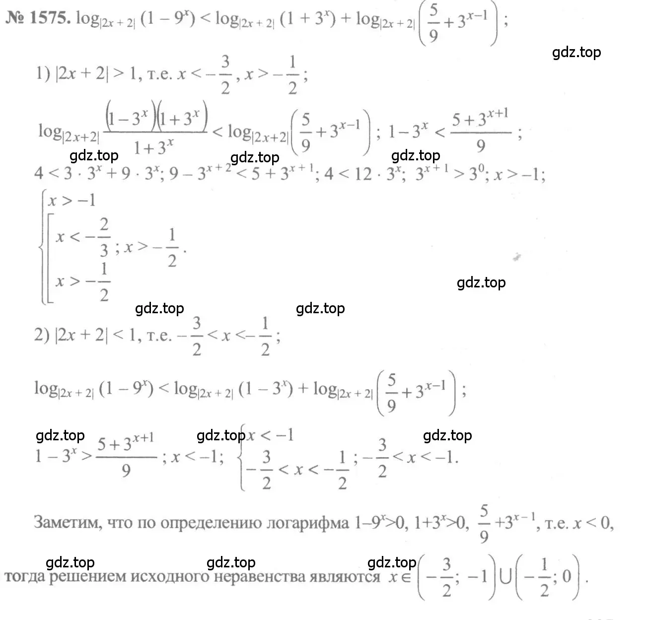 Решение 3. номер 1575 (страница 427) гдз по алгебре 10-11 класс Алимов, Колягин, учебник