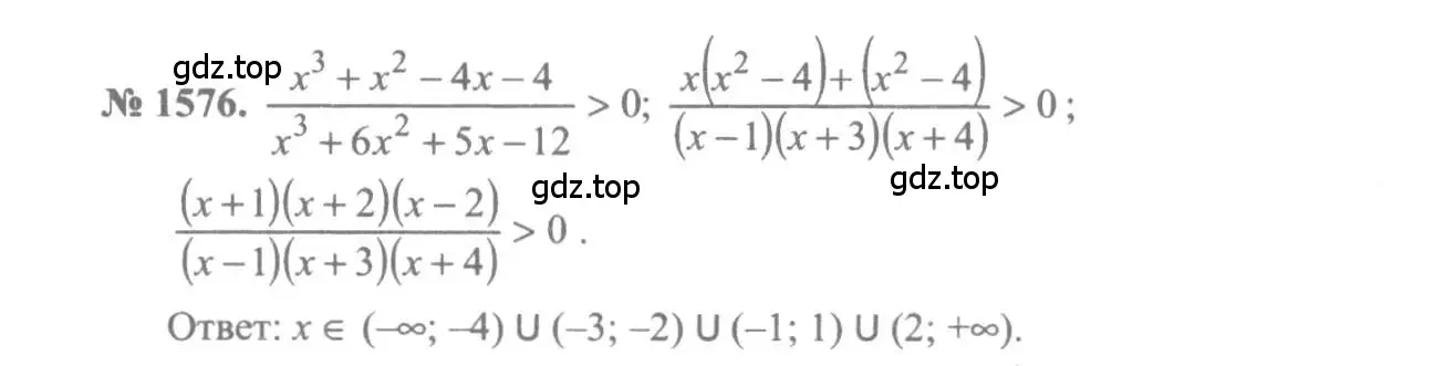 Решение 3. номер 1576 (страница 427) гдз по алгебре 10-11 класс Алимов, Колягин, учебник