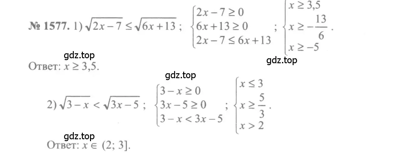 Решение 3. номер 1577 (страница 427) гдз по алгебре 10-11 класс Алимов, Колягин, учебник