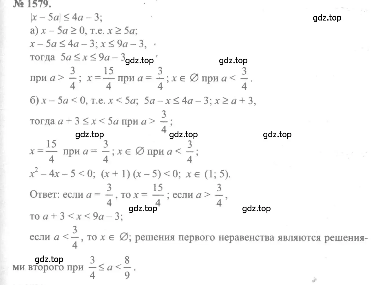 Решение 3. номер 1579 (страница 427) гдз по алгебре 10-11 класс Алимов, Колягин, учебник