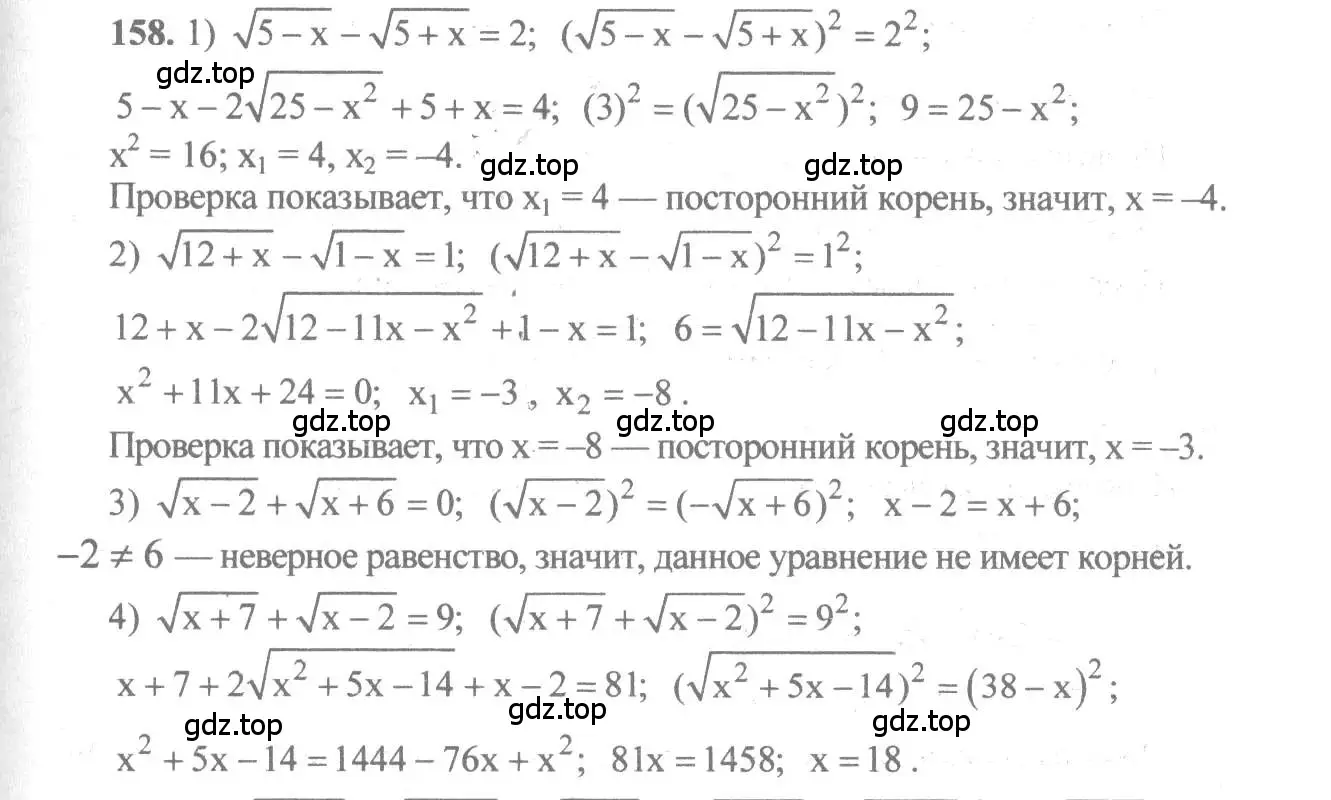 Решение 3. номер 158 (страница 63) гдз по алгебре 10-11 класс Алимов, Колягин, учебник