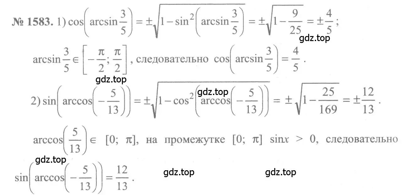 Решение 3. номер 1583 (страница 428) гдз по алгебре 10-11 класс Алимов, Колягин, учебник