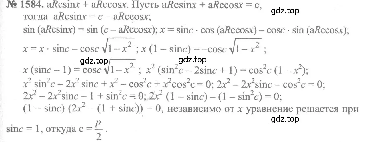Решение 3. номер 1584 (страница 428) гдз по алгебре 10-11 класс Алимов, Колягин, учебник