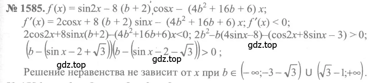 Решение 3. номер 1585 (страница 428) гдз по алгебре 10-11 класс Алимов, Колягин, учебник