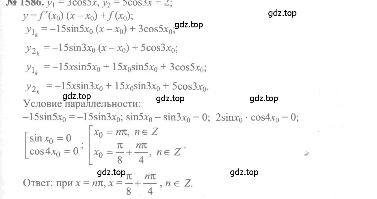 Решение 3. номер 1586 (страница 428) гдз по алгебре 10-11 класс Алимов, Колягин, учебник
