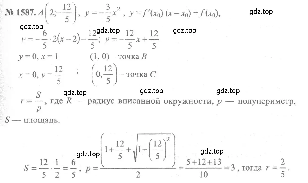 Решение 3. номер 1587 (страница 428) гдз по алгебре 10-11 класс Алимов, Колягин, учебник