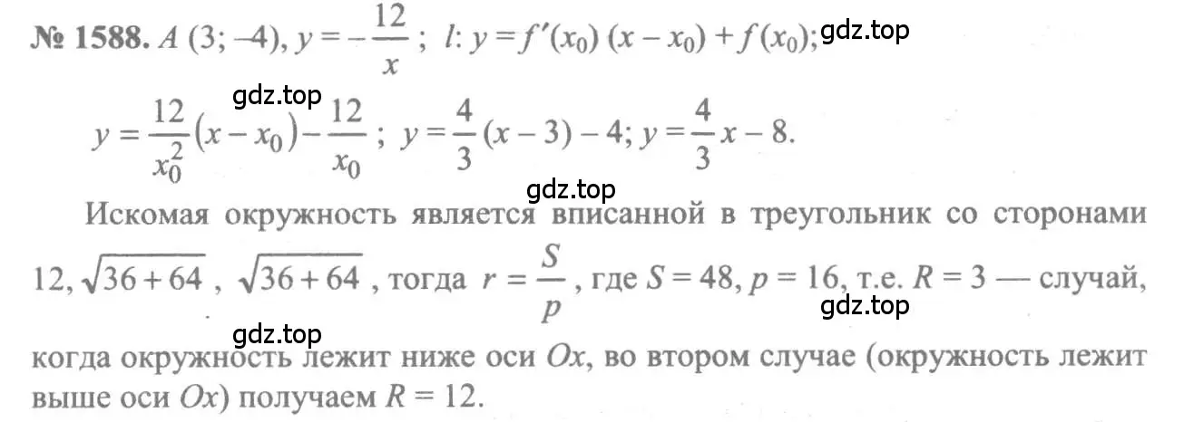 Решение 3. номер 1588 (страница 428) гдз по алгебре 10-11 класс Алимов, Колягин, учебник
