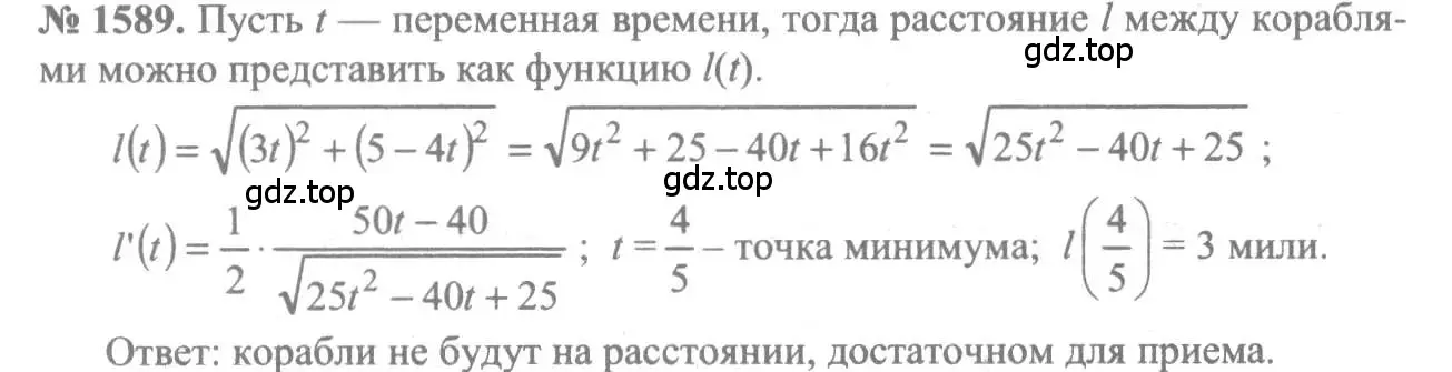 Решение 3. номер 1589 (страница 428) гдз по алгебре 10-11 класс Алимов, Колягин, учебник