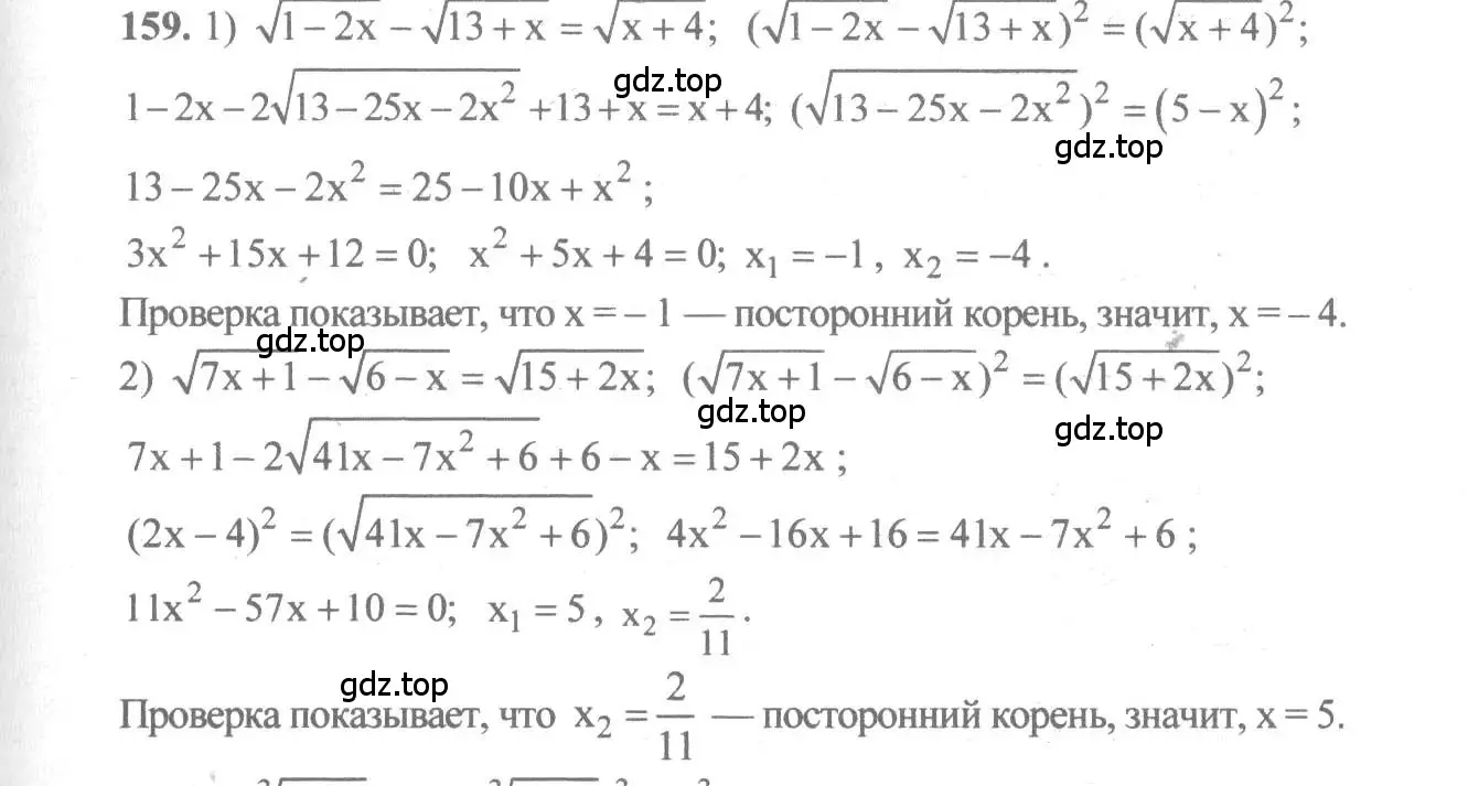 Решение 3. номер 159 (страница 63) гдз по алгебре 10-11 класс Алимов, Колягин, учебник