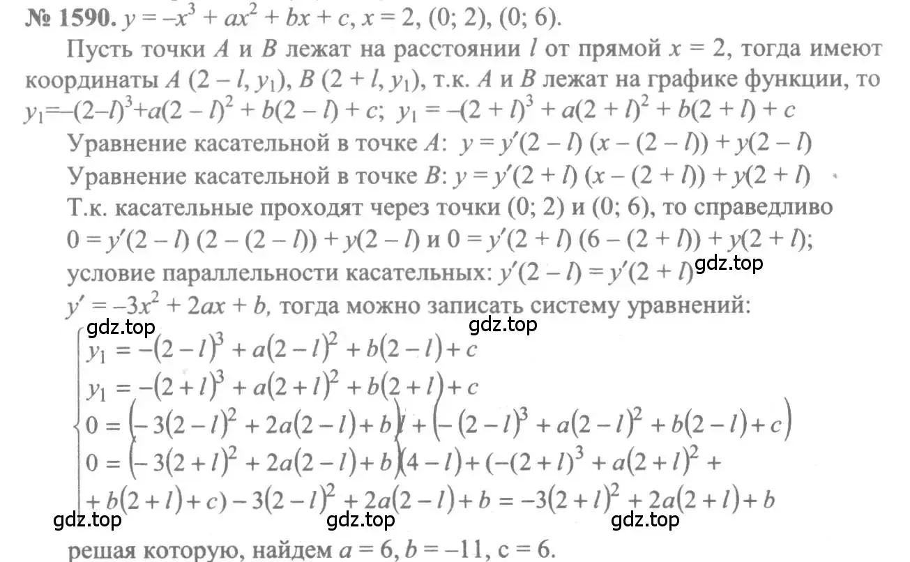 Решение 3. номер 1590 (страница 428) гдз по алгебре 10-11 класс Алимов, Колягин, учебник