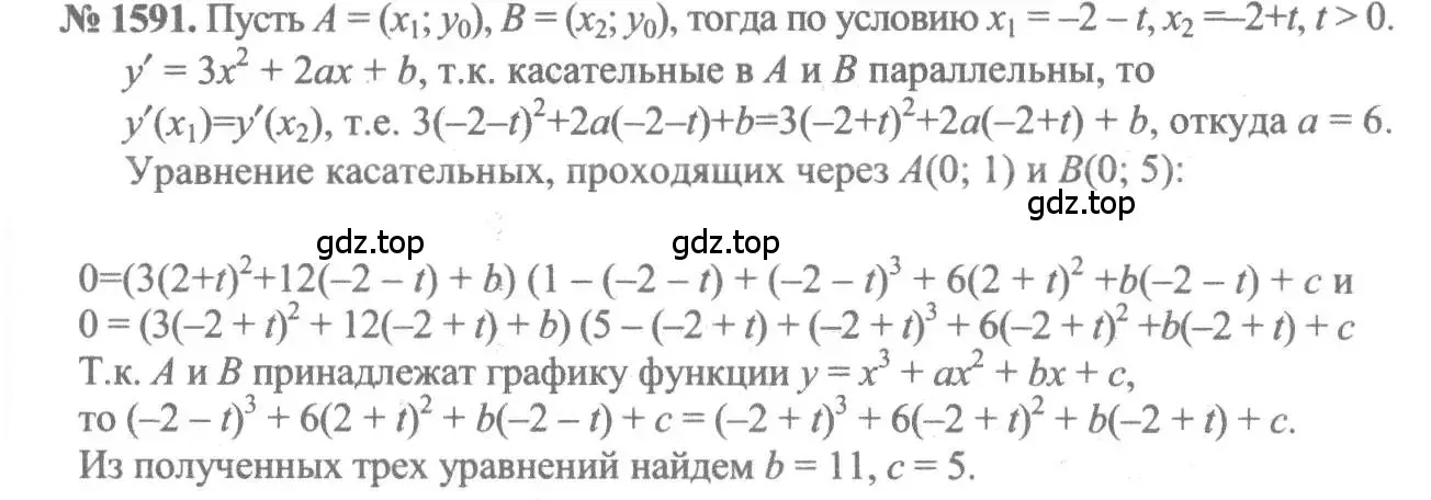 Решение 3. номер 1591 (страница 428) гдз по алгебре 10-11 класс Алимов, Колягин, учебник