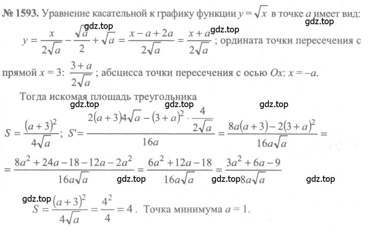 Решение 3. номер 1593 (страница 429) гдз по алгебре 10-11 класс Алимов, Колягин, учебник