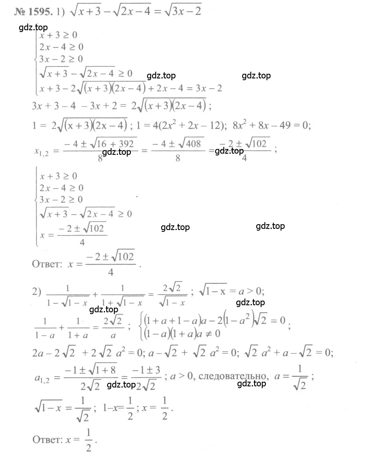 Решение 3. номер 1595 (страница 429) гдз по алгебре 10-11 класс Алимов, Колягин, учебник
