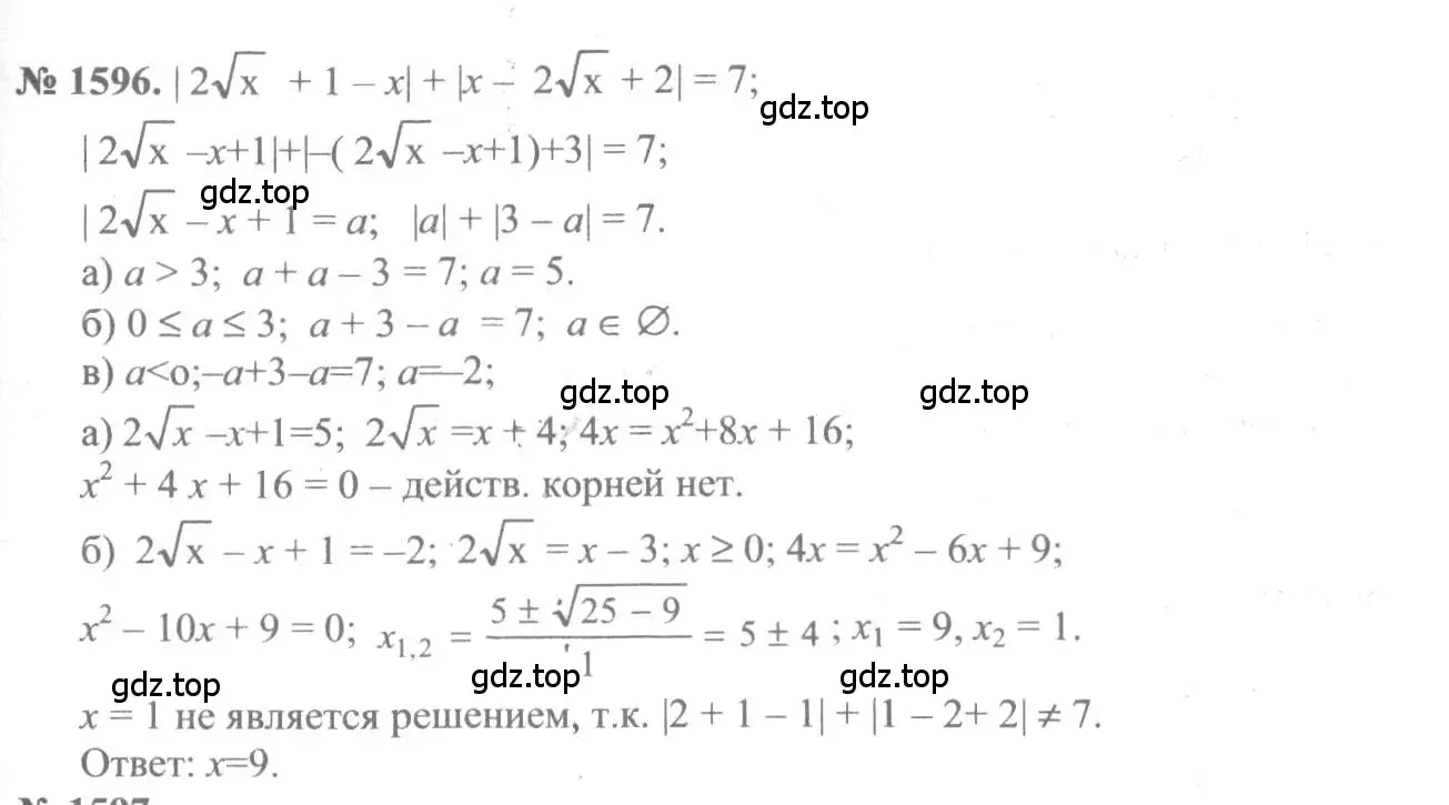 Решение 3. номер 1596 (страница 429) гдз по алгебре 10-11 класс Алимов, Колягин, учебник