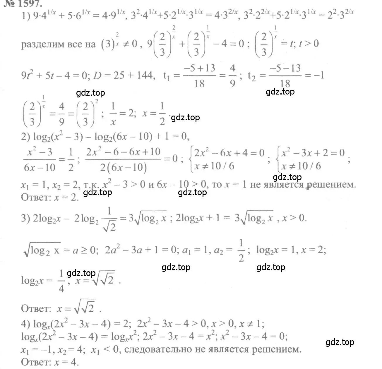 Решение 3. номер 1597 (страница 429) гдз по алгебре 10-11 класс Алимов, Колягин, учебник