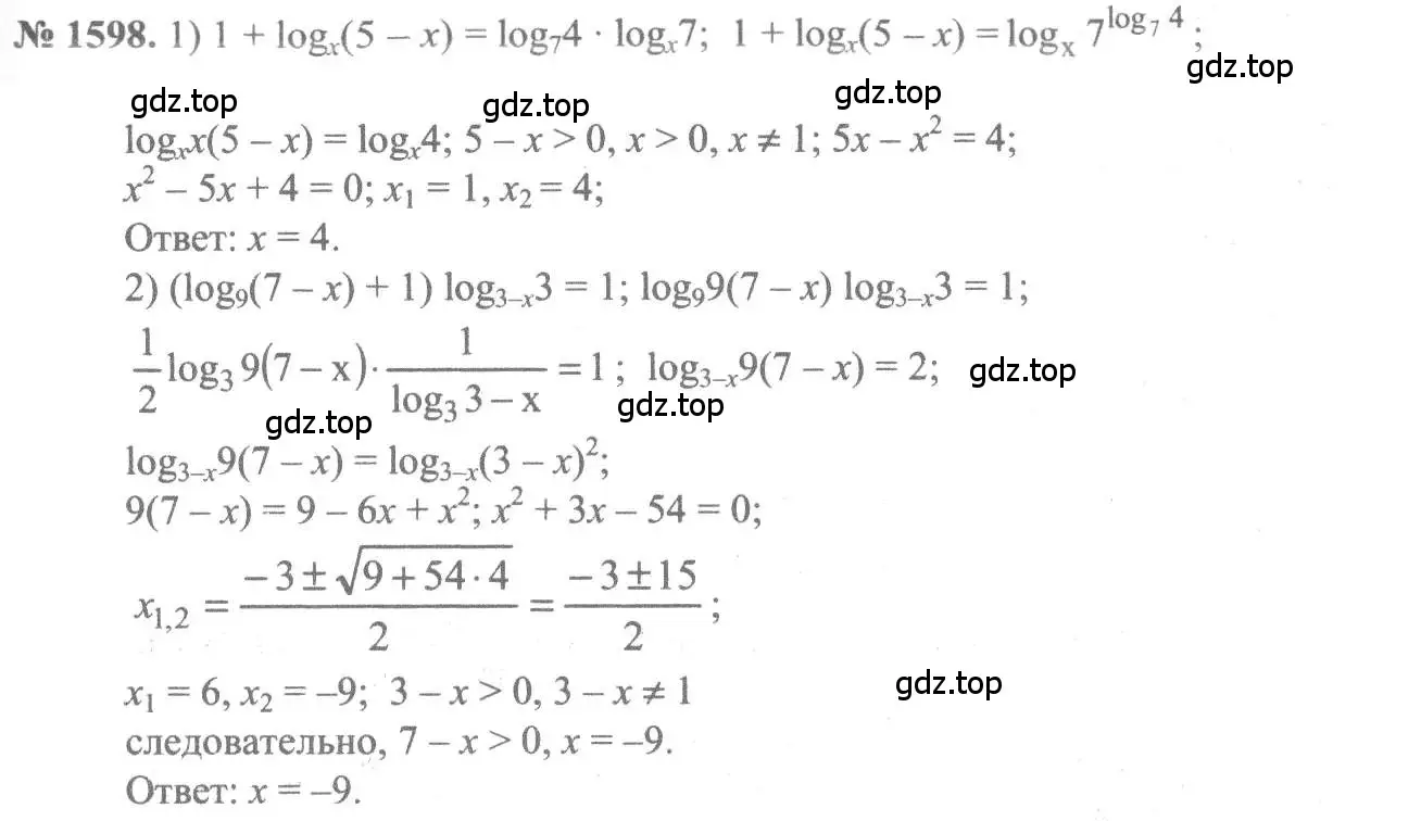 Решение 3. номер 1598 (страница 429) гдз по алгебре 10-11 класс Алимов, Колягин, учебник