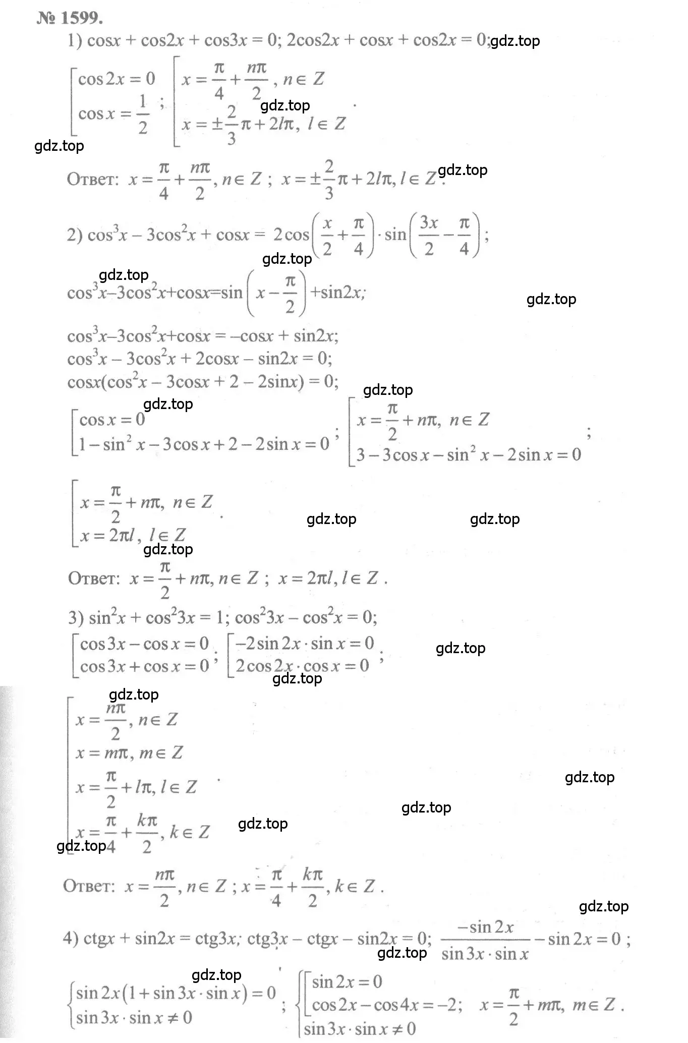 Решение 3. номер 1599 (страница 429) гдз по алгебре 10-11 класс Алимов, Колягин, учебник