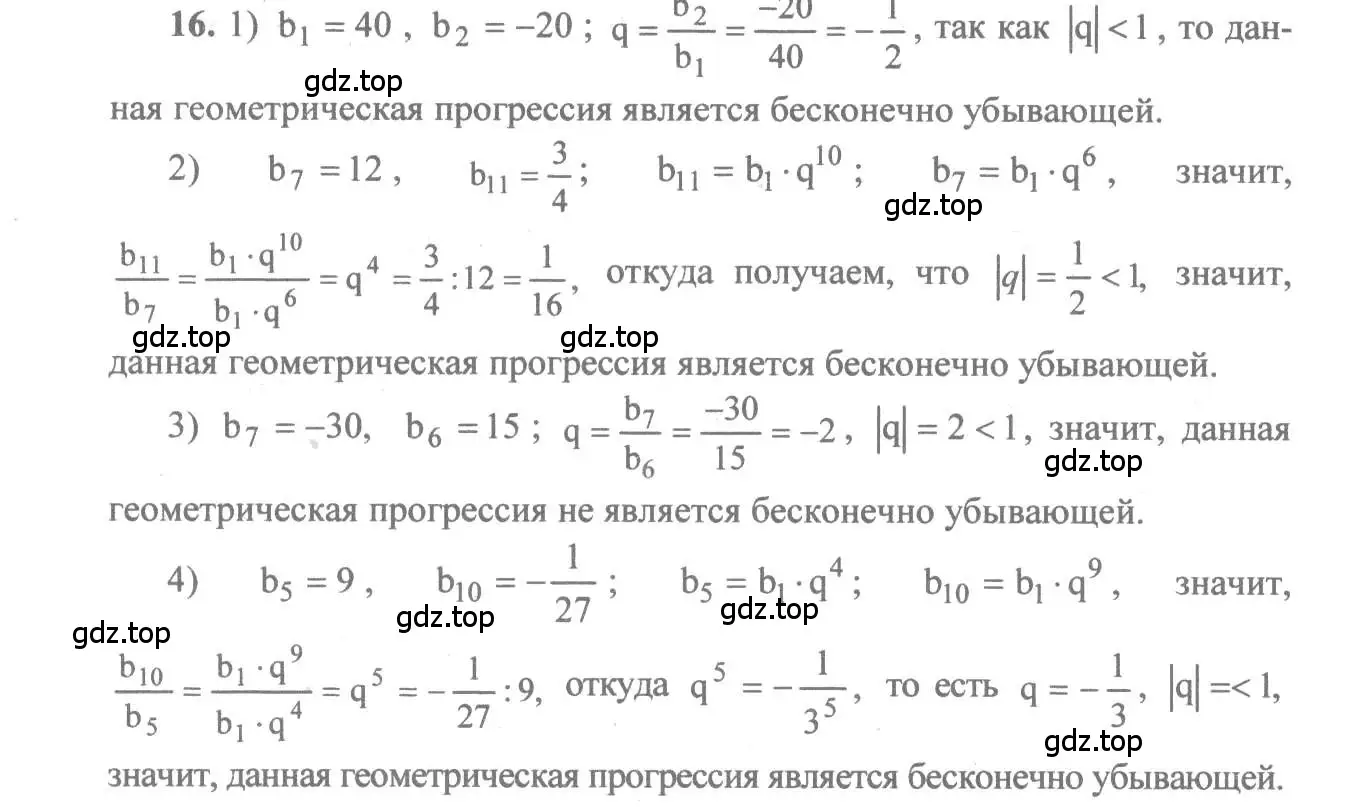 Решение 3. номер 16 (страница 15) гдз по алгебре 10-11 класс Алимов, Колягин, учебник
