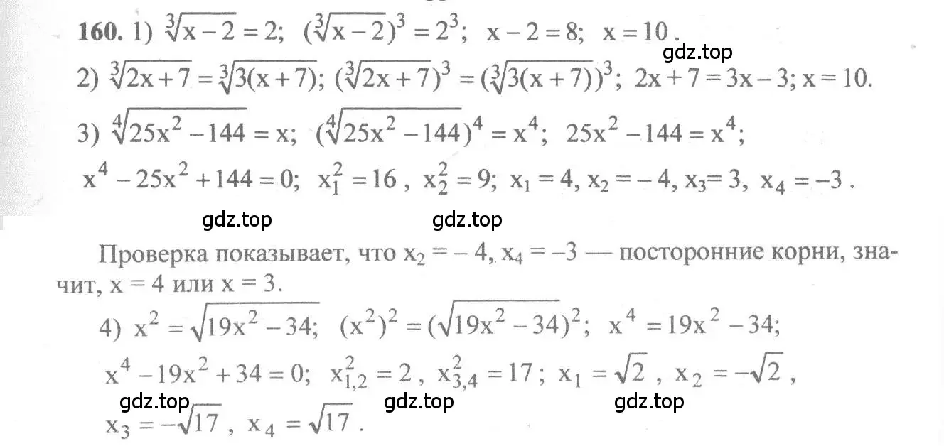 Решение 3. номер 160 (страница 63) гдз по алгебре 10-11 класс Алимов, Колягин, учебник