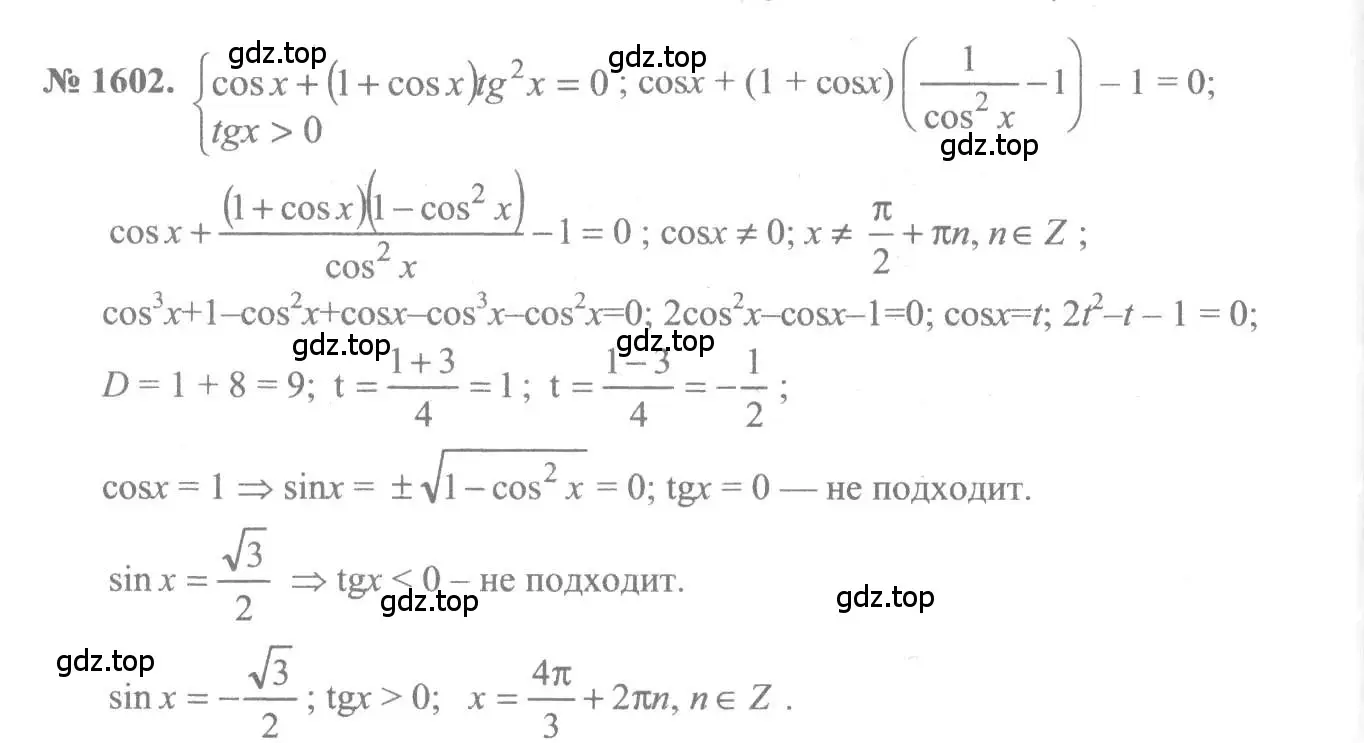 Решение 3. номер 1602 (страница 430) гдз по алгебре 10-11 класс Алимов, Колягин, учебник