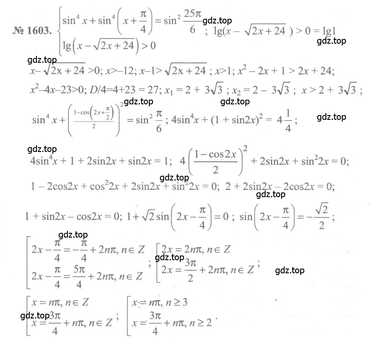 Решение 3. номер 1603 (страница 430) гдз по алгебре 10-11 класс Алимов, Колягин, учебник