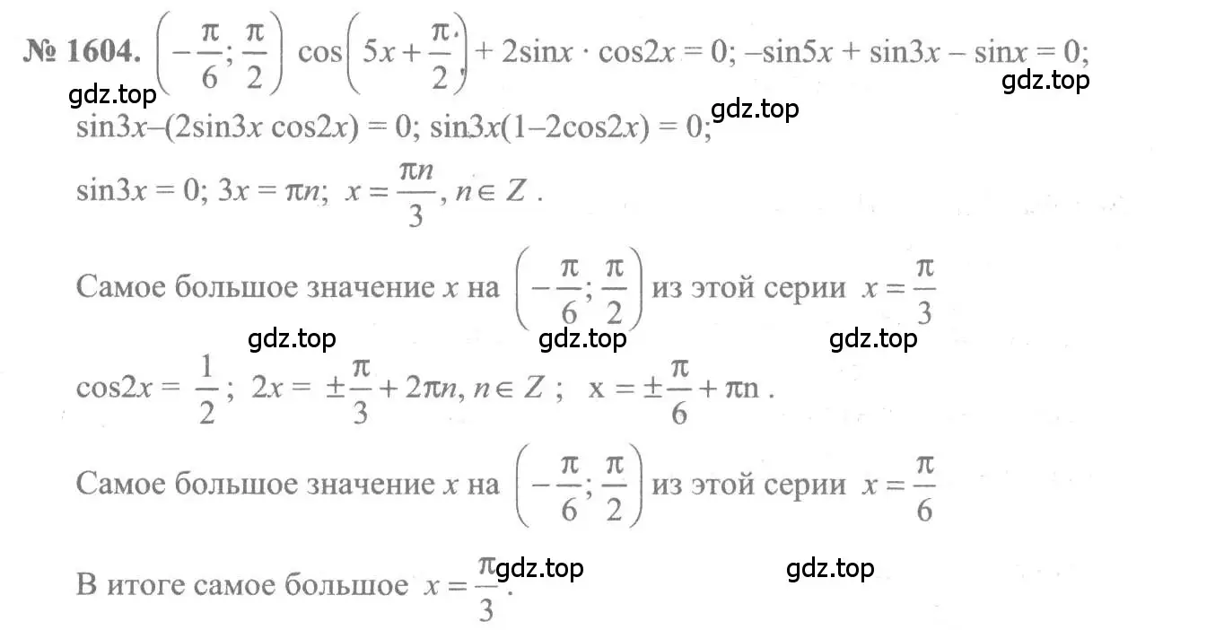 Решение 3. номер 1604 (страница 430) гдз по алгебре 10-11 класс Алимов, Колягин, учебник
