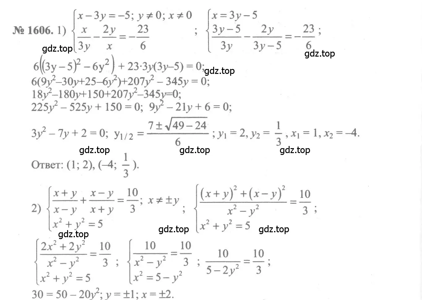 Решение 3. номер 1606 (страница 430) гдз по алгебре 10-11 класс Алимов, Колягин, учебник