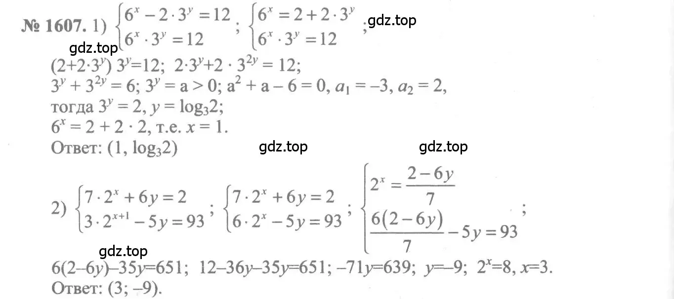 Решение 3. номер 1607 (страница 430) гдз по алгебре 10-11 класс Алимов, Колягин, учебник