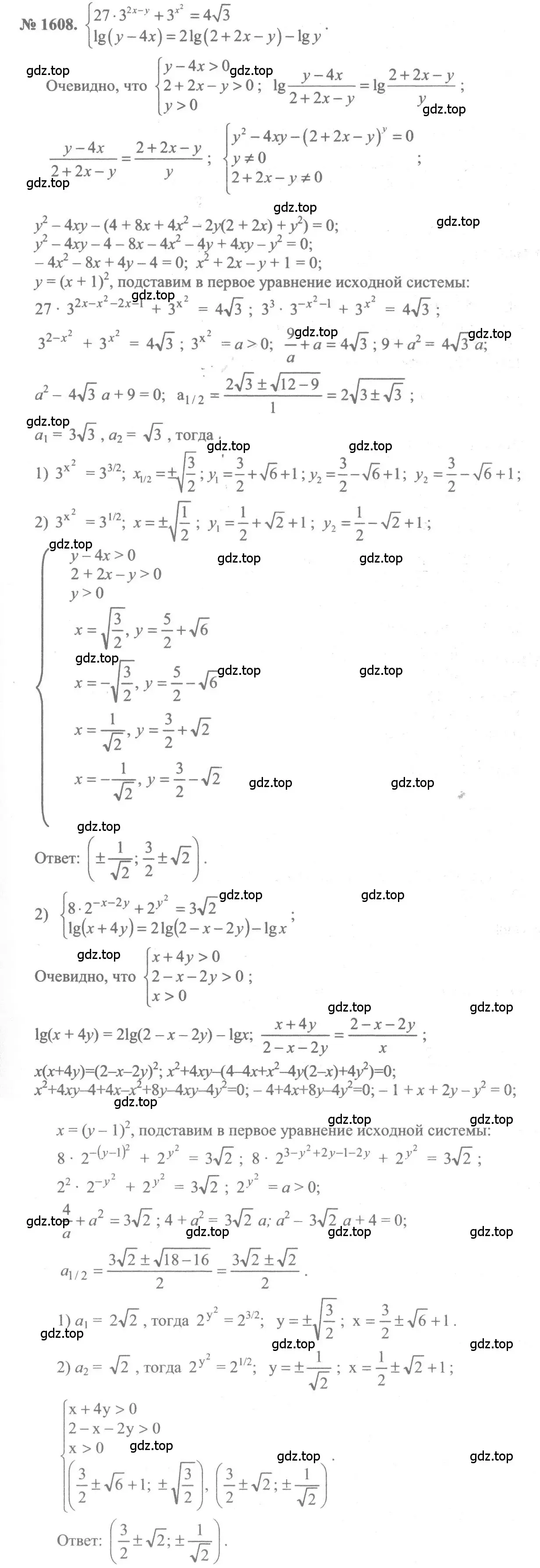 Решение 3. номер 1608 (страница 430) гдз по алгебре 10-11 класс Алимов, Колягин, учебник