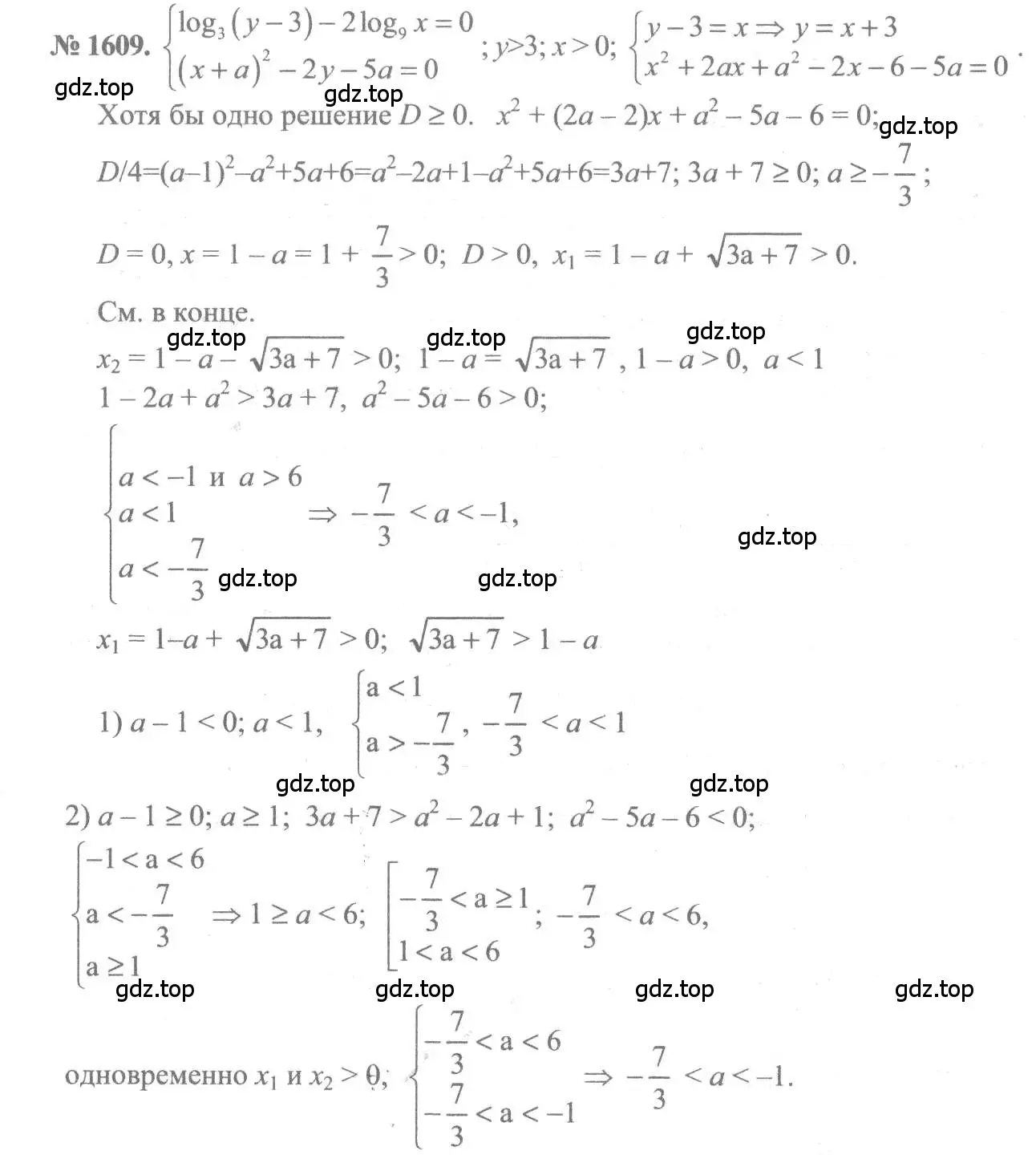 Решение 3. номер 1609 (страница 430) гдз по алгебре 10-11 класс Алимов, Колягин, учебник