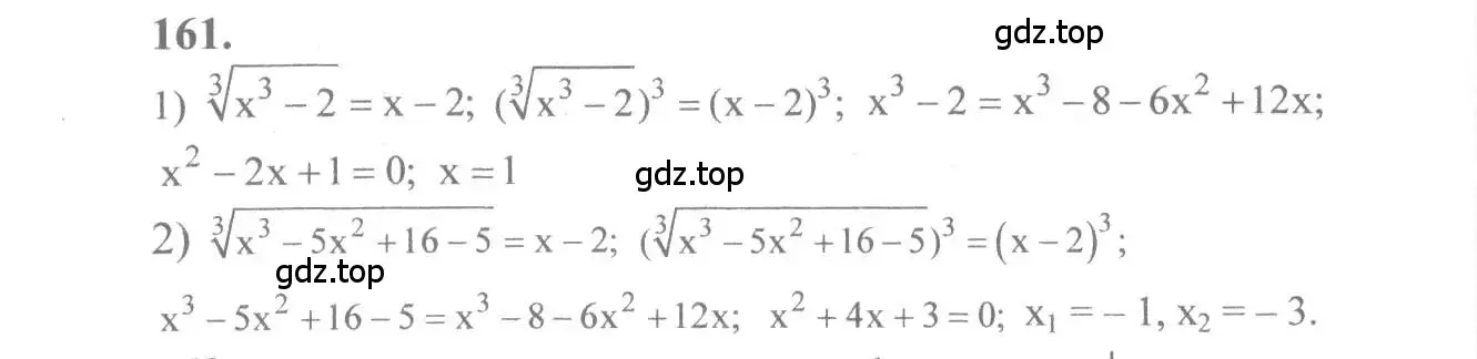 Решение 3. номер 161 (страница 63) гдз по алгебре 10-11 класс Алимов, Колягин, учебник