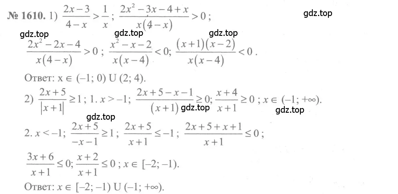 Решение 3. номер 1610 (страница 430) гдз по алгебре 10-11 класс Алимов, Колягин, учебник