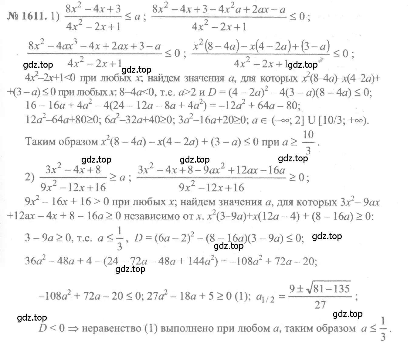 Решение 3. номер 1611 (страница 430) гдз по алгебре 10-11 класс Алимов, Колягин, учебник