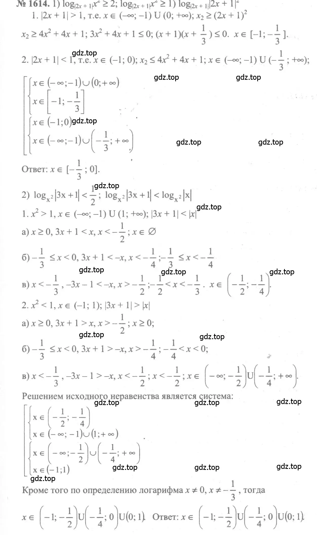 Решение 3. номер 1614 (страница 431) гдз по алгебре 10-11 класс Алимов, Колягин, учебник