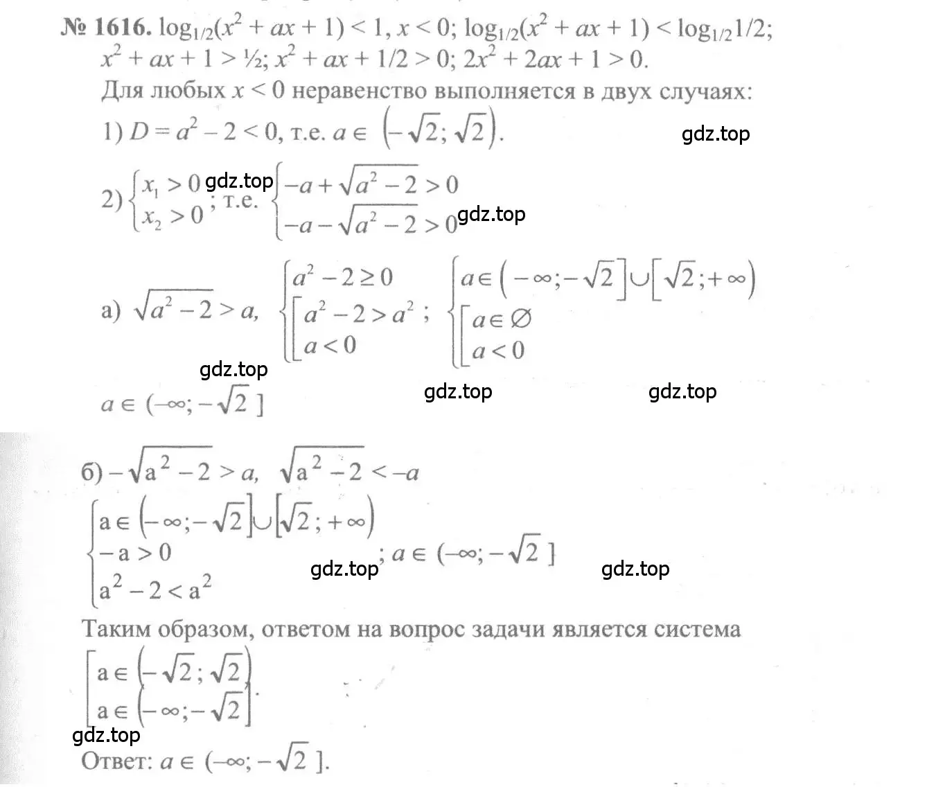 Решение 3. номер 1616 (страница 431) гдз по алгебре 10-11 класс Алимов, Колягин, учебник