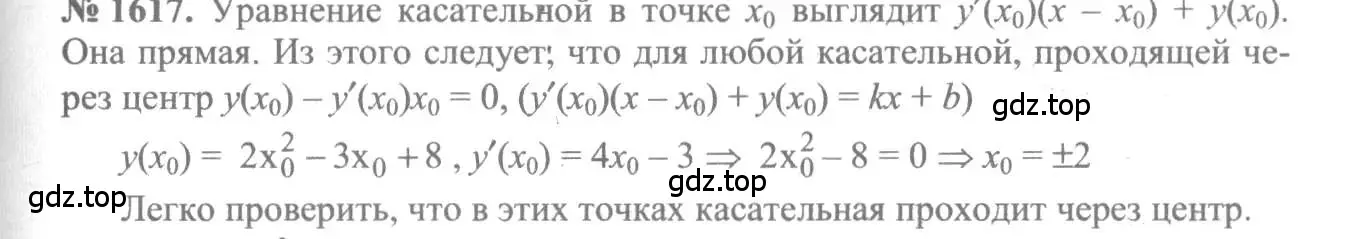 Решение 3. номер 1617 (страница 431) гдз по алгебре 10-11 класс Алимов, Колягин, учебник