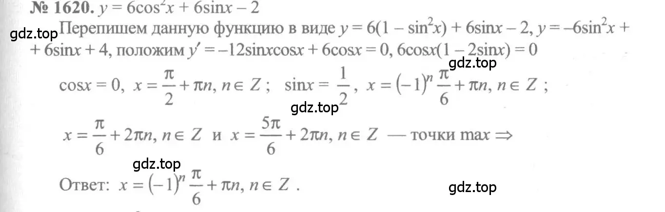 Решение 3. номер 1620 (страница 431) гдз по алгебре 10-11 класс Алимов, Колягин, учебник