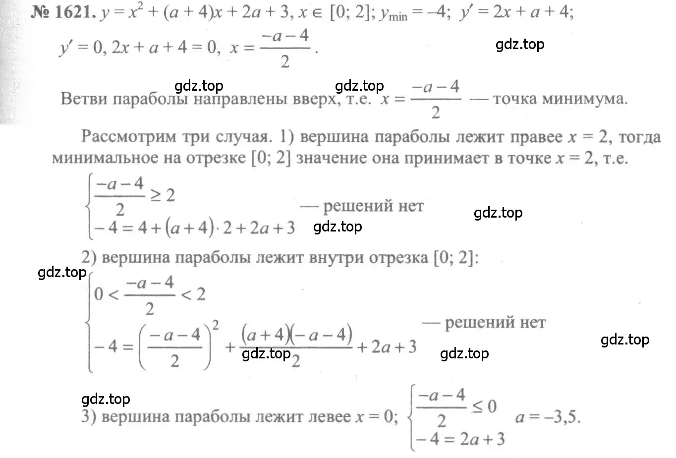Решение 3. номер 1621 (страница 431) гдз по алгебре 10-11 класс Алимов, Колягин, учебник