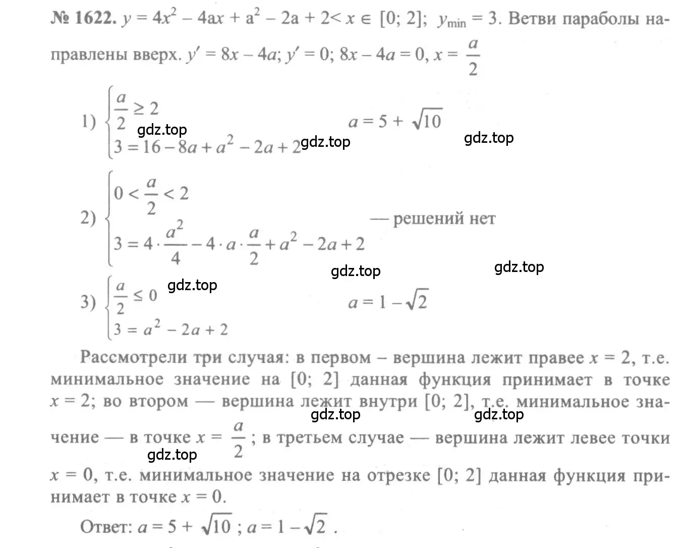 Решение 3. номер 1622 (страница 431) гдз по алгебре 10-11 класс Алимов, Колягин, учебник